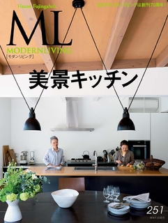 MODERN LIVING No.251【日文版】