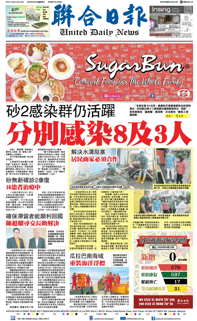 联合日报6月26日2020年