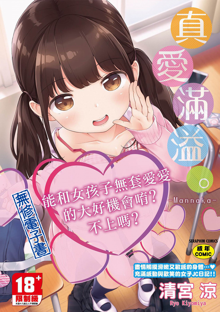 真愛滿溢。
