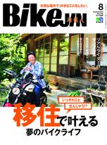 BikeJIN/培倶人 2020年8月號 Vol.210 【日文版】