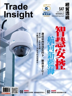 經貿透視雙周刊547期 經貿透視雙周刊547期