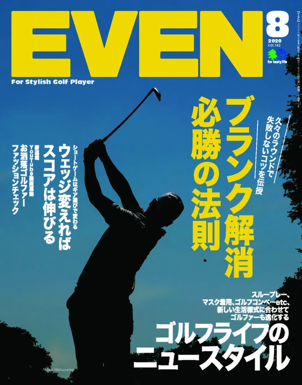 EVEN 2020年8月號 Vol.142【日文版】