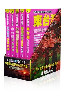 【全套5本】台灣快樂遊2020全台景點圖鑑 【全套5本】台灣快樂遊2020全台景點圖鑑