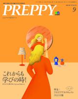 PREPPY 2020年9月號 【日文版】