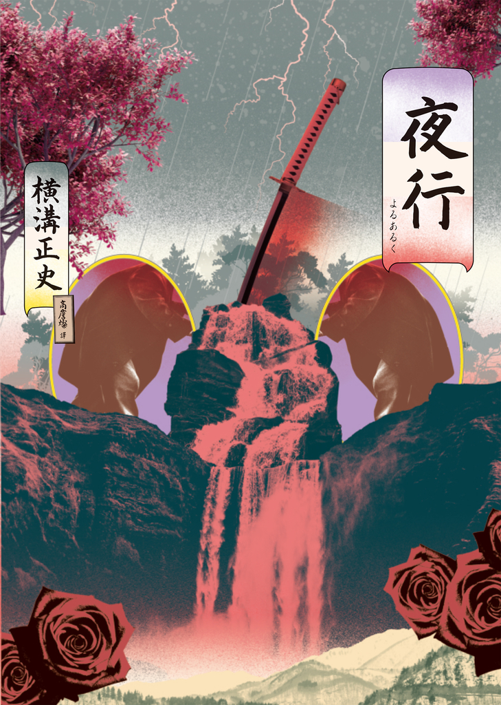 夜行(經典回歸版)
