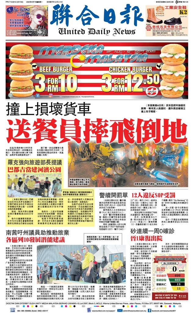 联合日报9月7日2020年