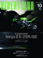 RIDERS CLUB 2020年10月號 No.558【日文版】