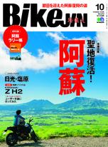 BikeJIN/培倶人 2020年10月號 Vol.212 【日文版】