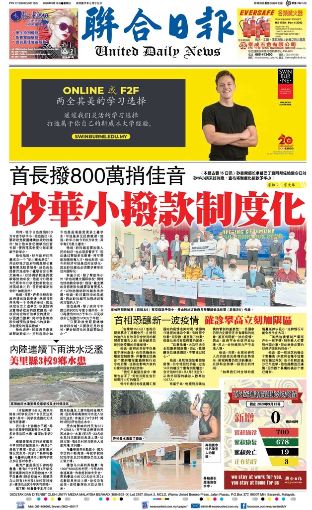 联合日报9月16日2020年