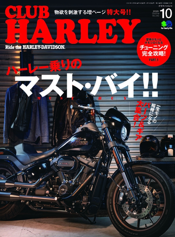 CLUB HARLEY 2020年10月號 Vol.243 【日文版】