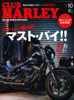 CLUB HARLEY 2020年10月號 Vol.243 【日文版】