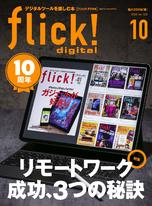 flick! 2020年10月號 Vol.108 【日文版】