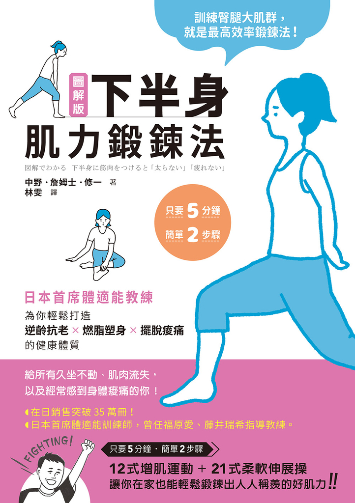 圖解版.下半身肌力鍛鍊法