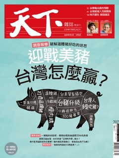 【天下雜誌 第707期】迎戰美豬台灣怎麼贏?