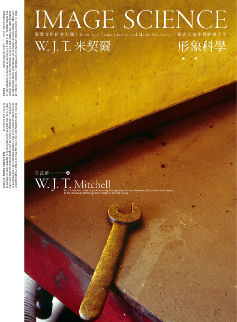 形象科學:視覺文化研究大師W. J. T 米契爾,探索形象本質經典之作