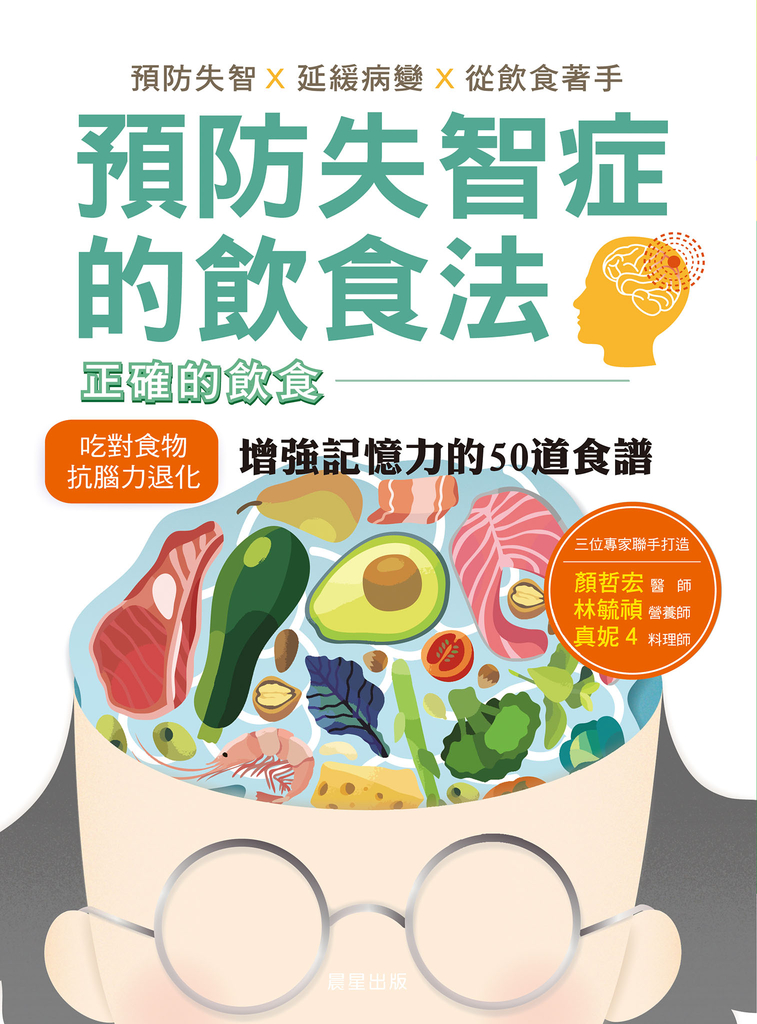 預防失智症的飲食法