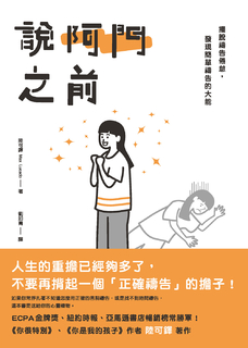 說阿門之前:擺脫禱告倦怠,發現簡單禱告的大能 說阿門之前:擺脫禱告倦怠,發現簡單禱告的大能
