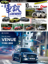 CARNEWS一手車訊2020/10月號(NO.358) CARNEWS一手車訊2020/10月號(NO.358)