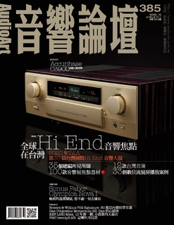 音響論壇電子雜誌 第385期 10月號 音響論壇電子雜誌 第385期 10月號