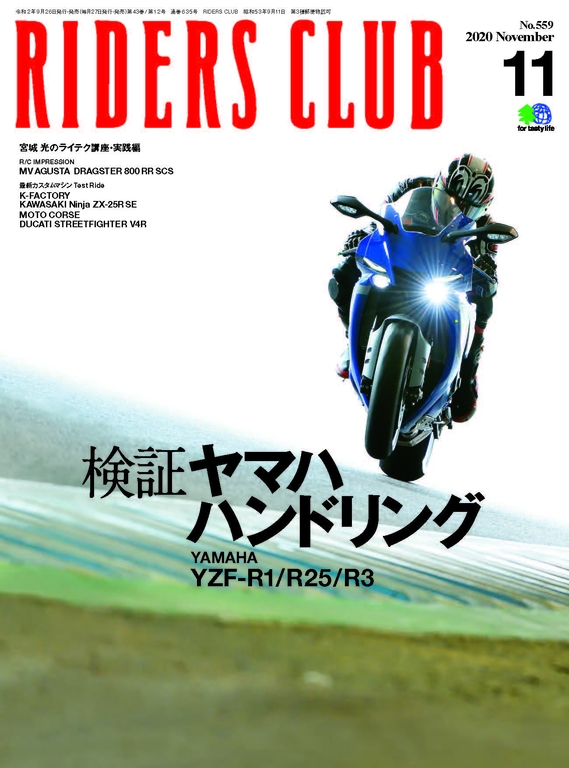 RIDERS CLUB 2020年11月號 No.559【日文版】