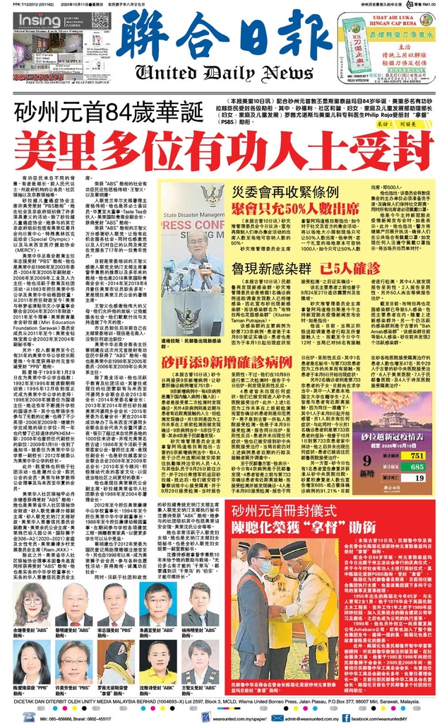 联合日报10月11日2020年