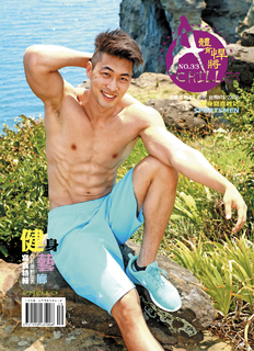 ACHILLES體育悍將雜誌NO.33 ACHILLES體育悍將雜誌NO.33