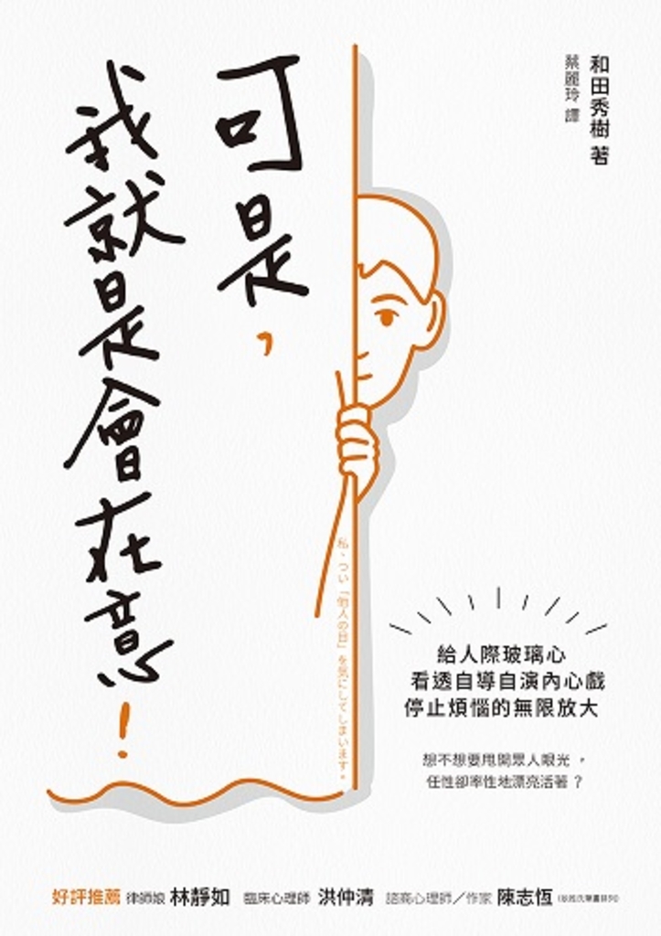 可是,我就是會在意!
