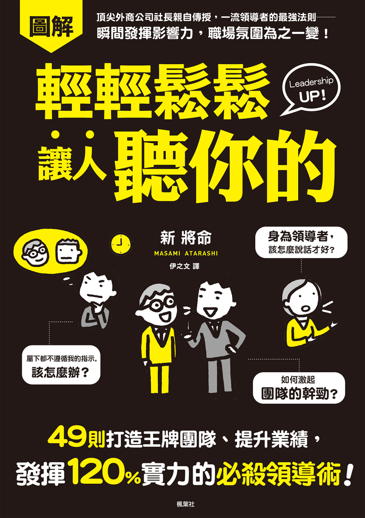 輕輕鬆鬆讓人聽你的