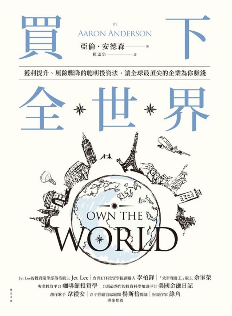 買下全世界