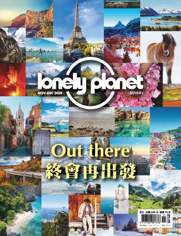Lonely Planet 孤獨星球雙月刊 11+12月號/2020 第83期