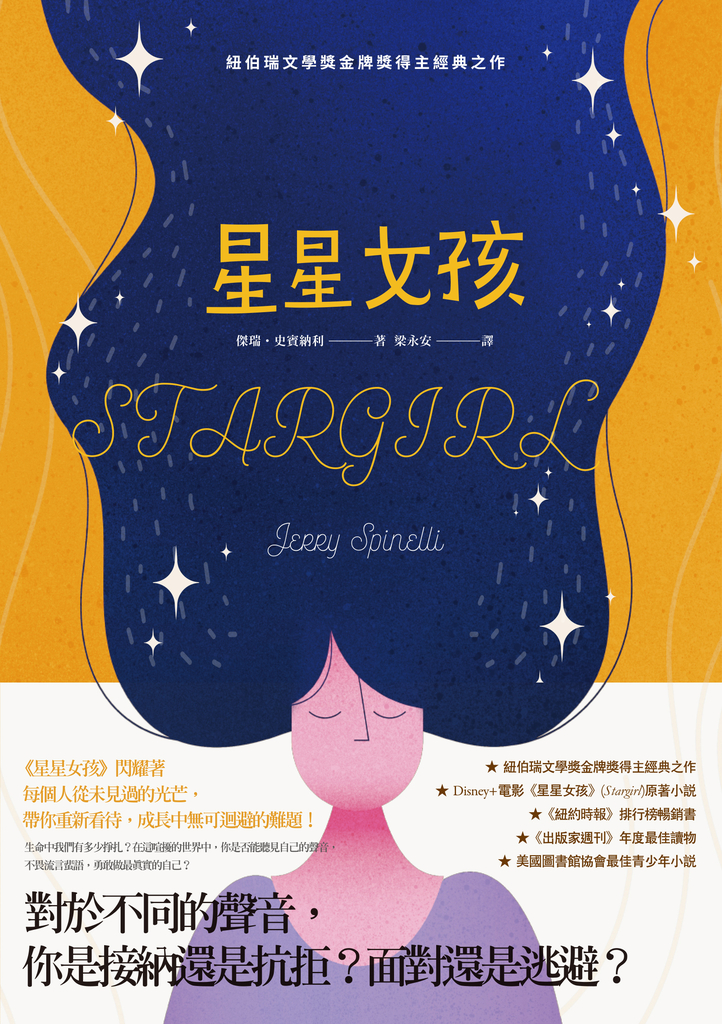 星星女孩