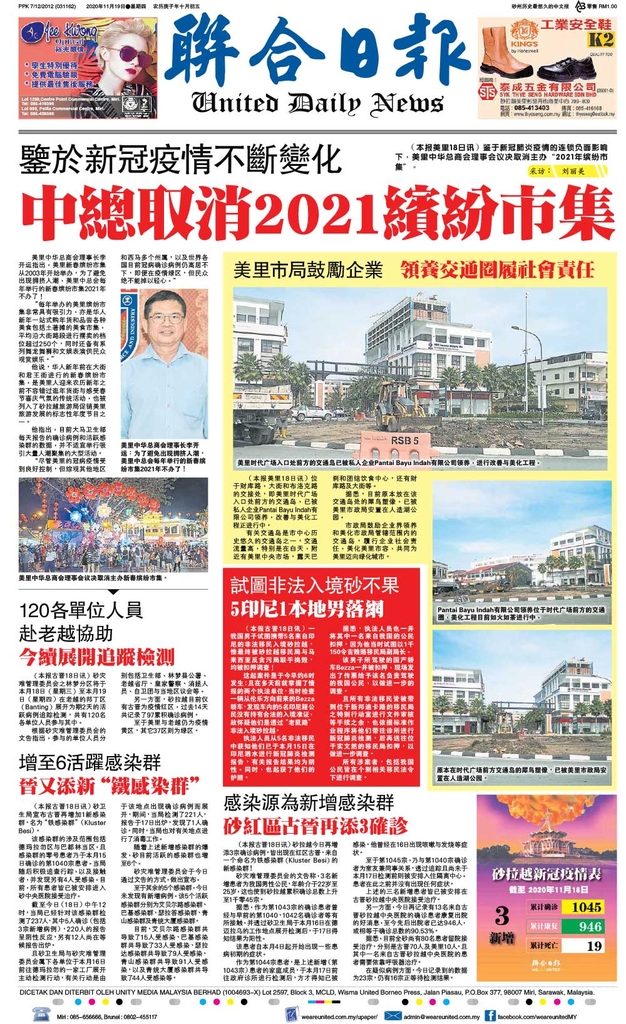 联合日报11月19日2020年