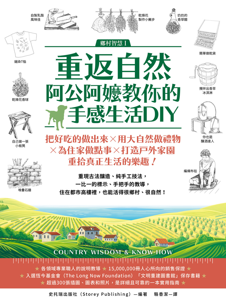 重返自然,阿公阿嬤教你的手感生活DIY