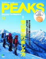 PEAKS 2020年12月號 No.133 【日文版】