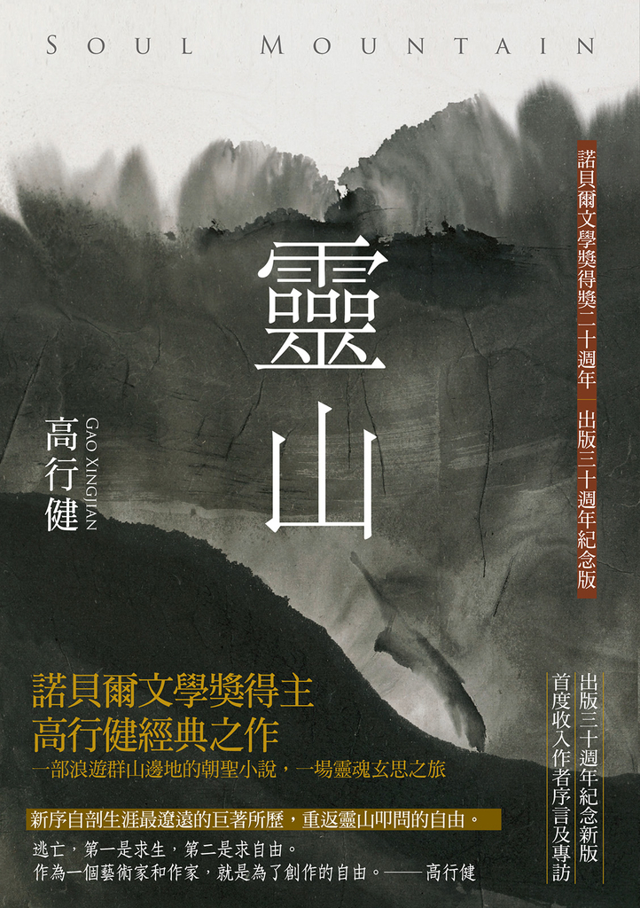 靈山