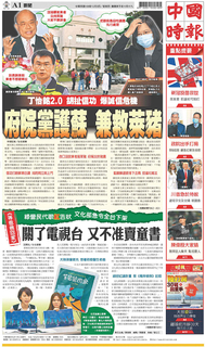 中國時報 2020年12月3日 中國時報 2020年12月3日