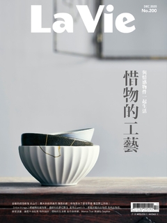 La Vie 12月號/2020 第200期 La Vie 12月號/2020 第200期