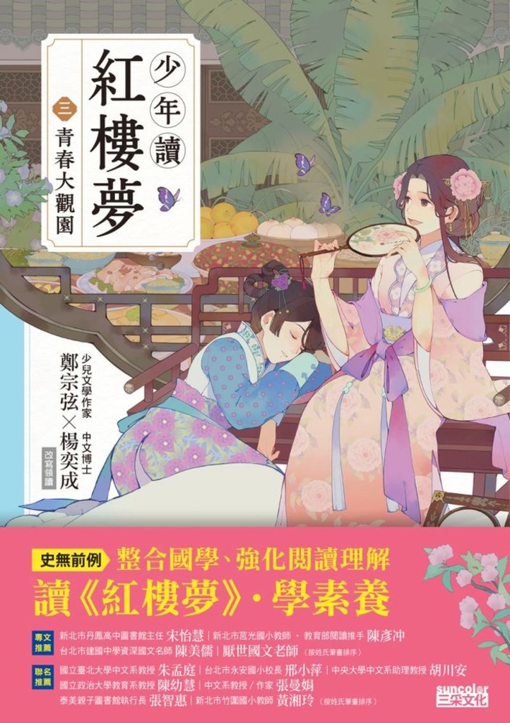 少年讀紅樓夢(三)