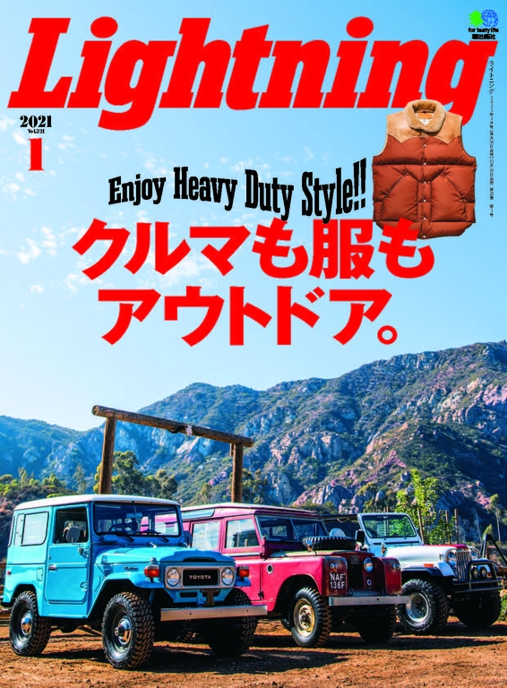 Lightning 2021年1月號 Vol.321 【日文版】