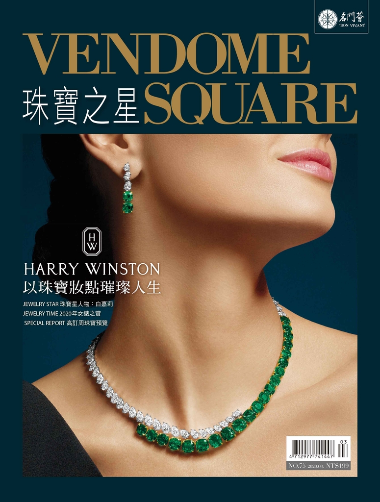 VendomeSquare 珠寶之星 2020 第75期