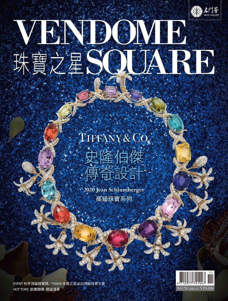 VendomeSquare 珠寶之星 2020 第78期