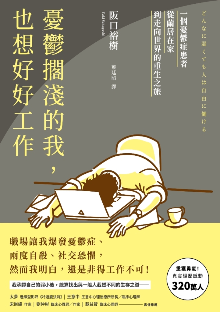憂鬱擱淺的我,也想好好工作