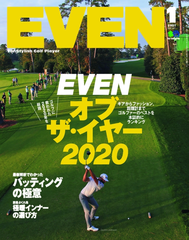 EVEN 2021年1月號 Vol.147 【日文版】