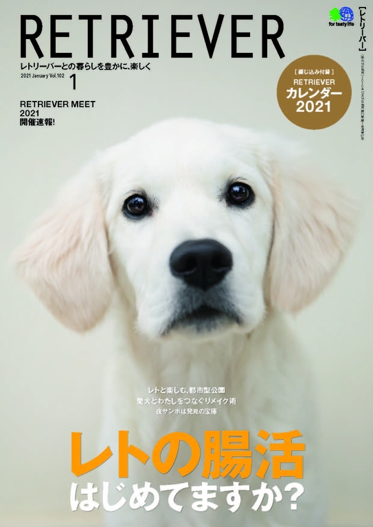 RETRIEVER 2020年11月號 Vol.102 【日文版】