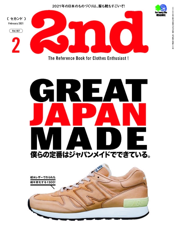 2nd 2021年2月號 Vol.167 【日文版】
