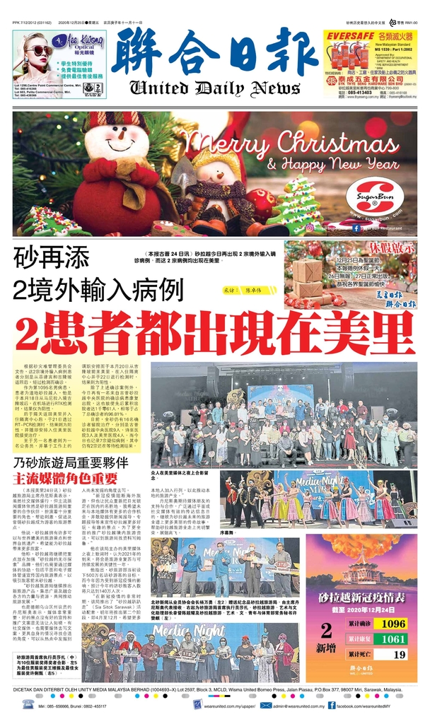 联合日报12月25日2020年
