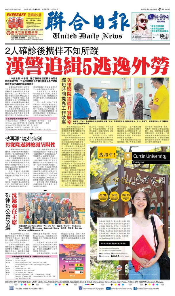 联合日报12月31日2020年