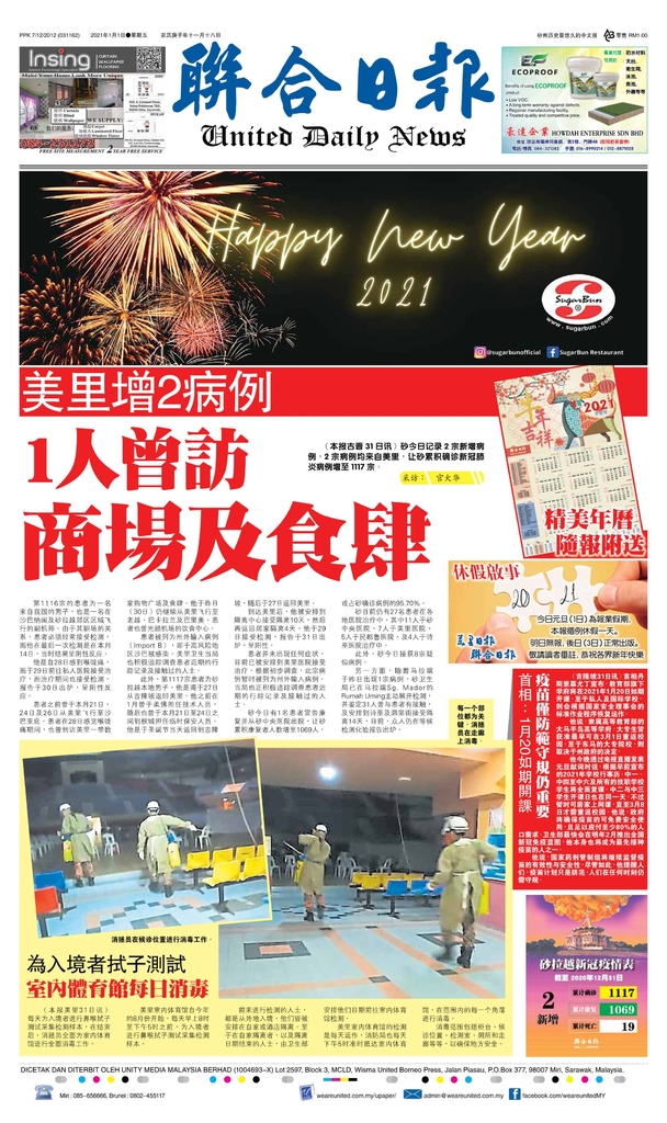 联合日报1月1日2021年