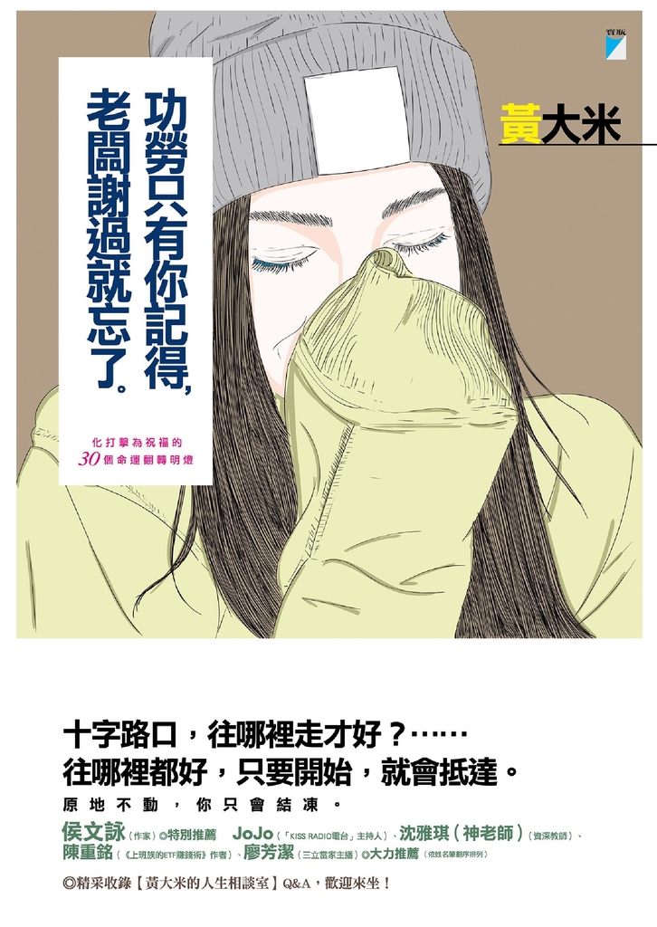 功勞只有你記得,老闆謝過就忘了