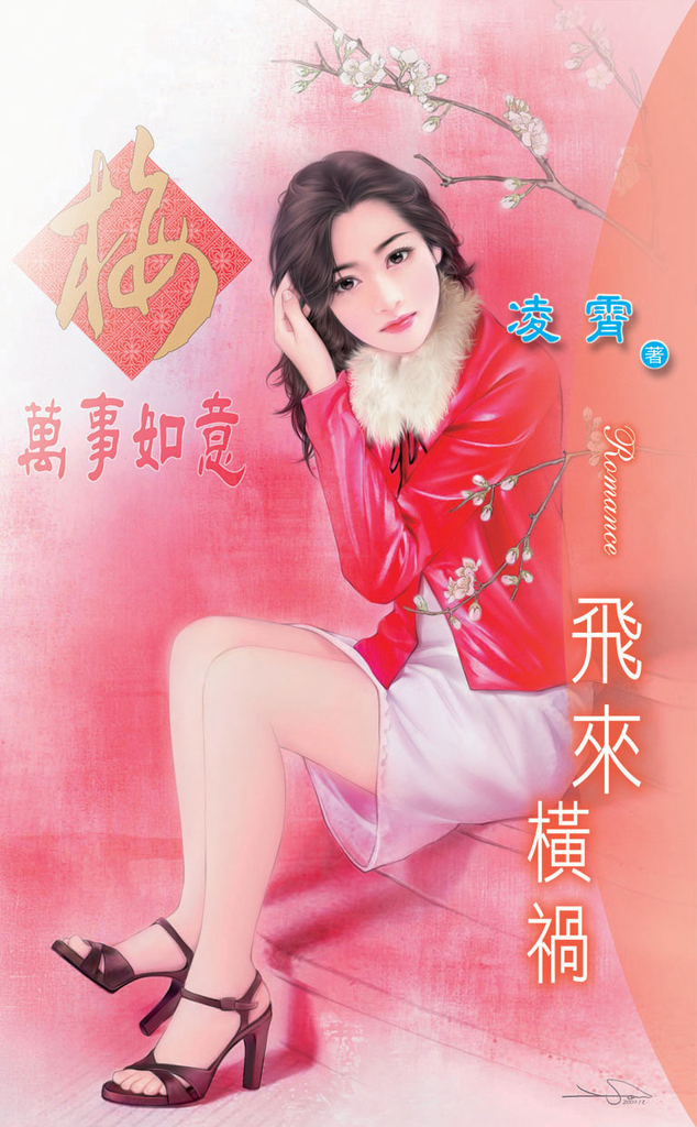 飛來橫禍《倒楣千金之一》